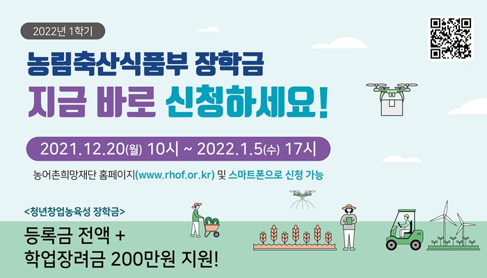4.2022년 1학기 농림축산식품부 대학 장학금 지원사업 신청 안내